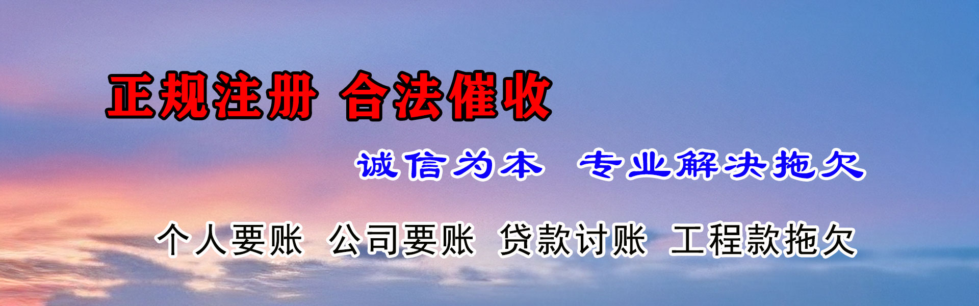 万宁要债公司